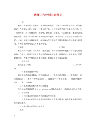 教师工作计划五则范文 