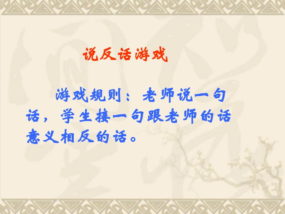 《负数的初步认识》课件_第2页