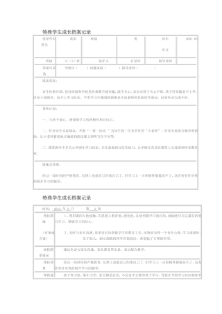 特殊学生成长档案记录