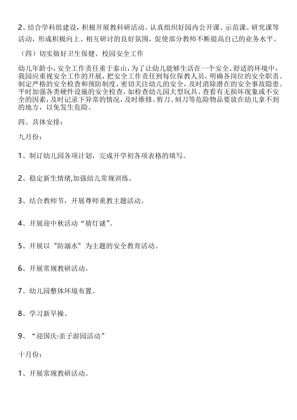 顺河村幼儿园2014年第一学期工作计划_第2页