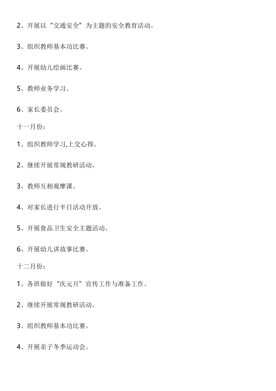 顺河村幼儿园2014年第一学期工作计划_第3页