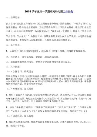 顺河村幼儿园2014年第一学期工作计划