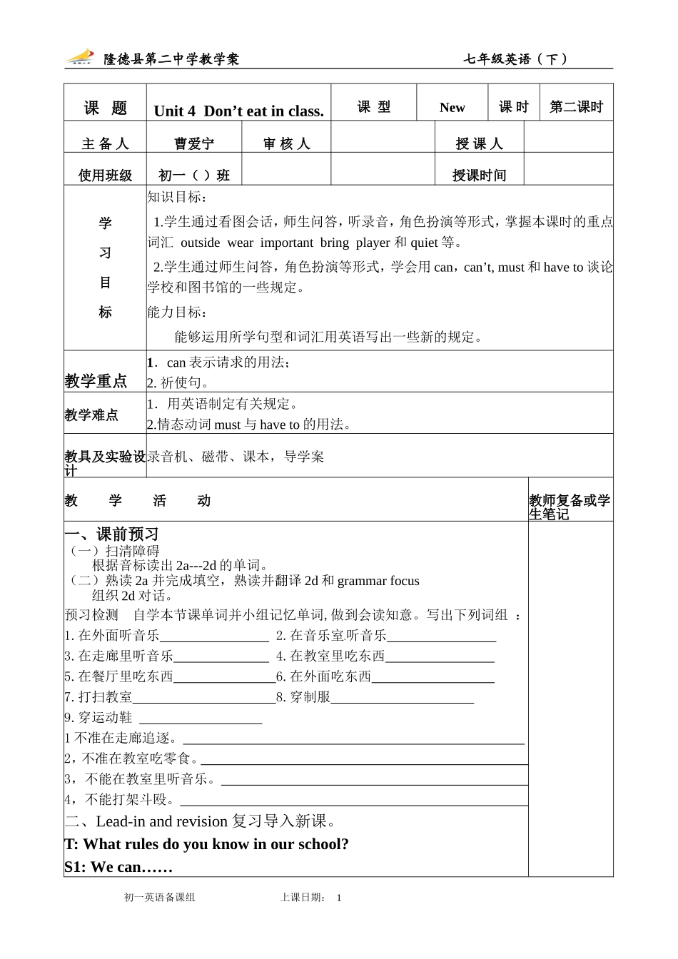 英语教学案第二课时_第1页