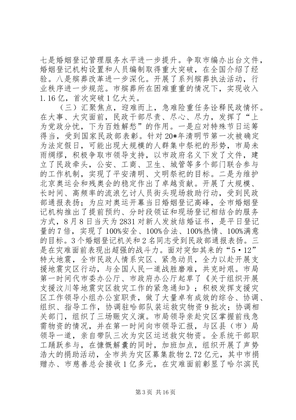 市民政局局长工作会议工作报告_第3页