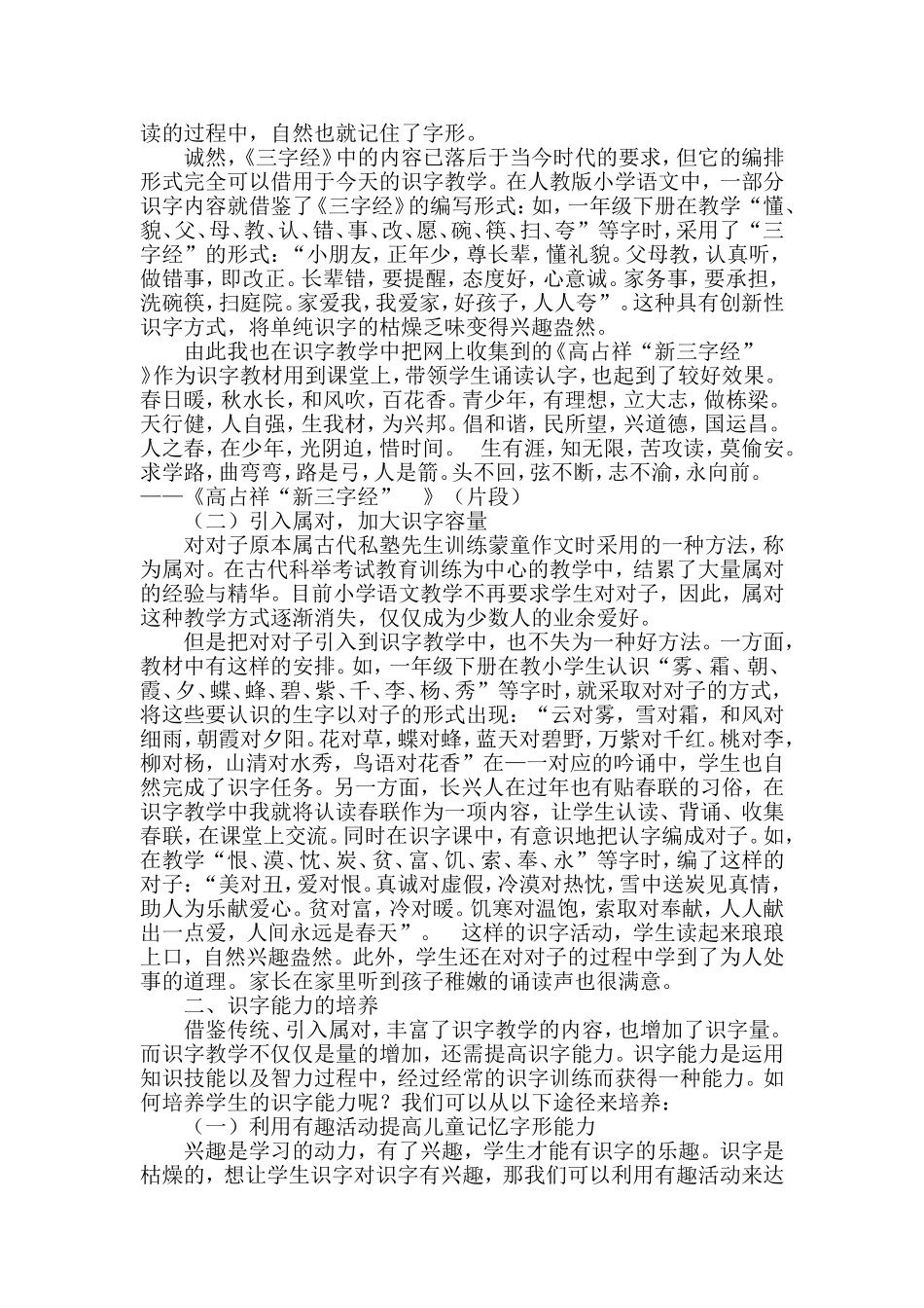 小学语文识字教学策略浅谈_第2页