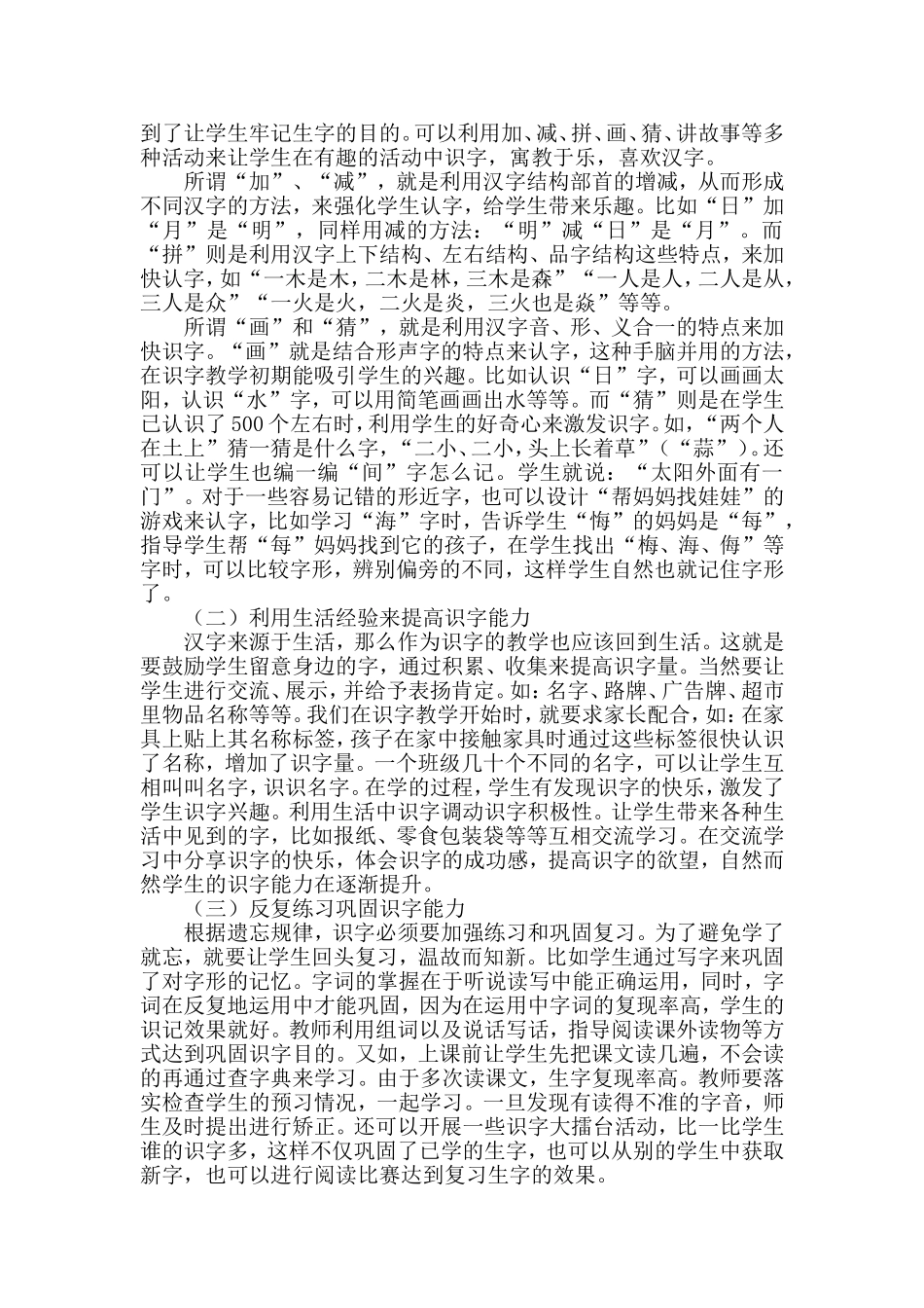 小学语文识字教学策略浅谈_第3页