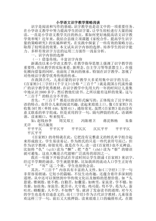 小学语文识字教学策略浅谈