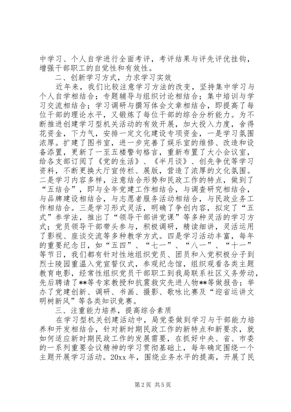 市民政局创建学习型机关工作汇报_第2页