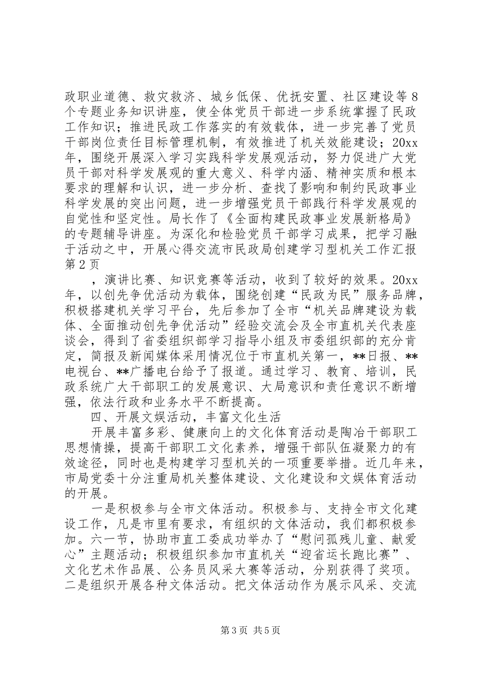 市民政局创建学习型机关工作汇报_第3页