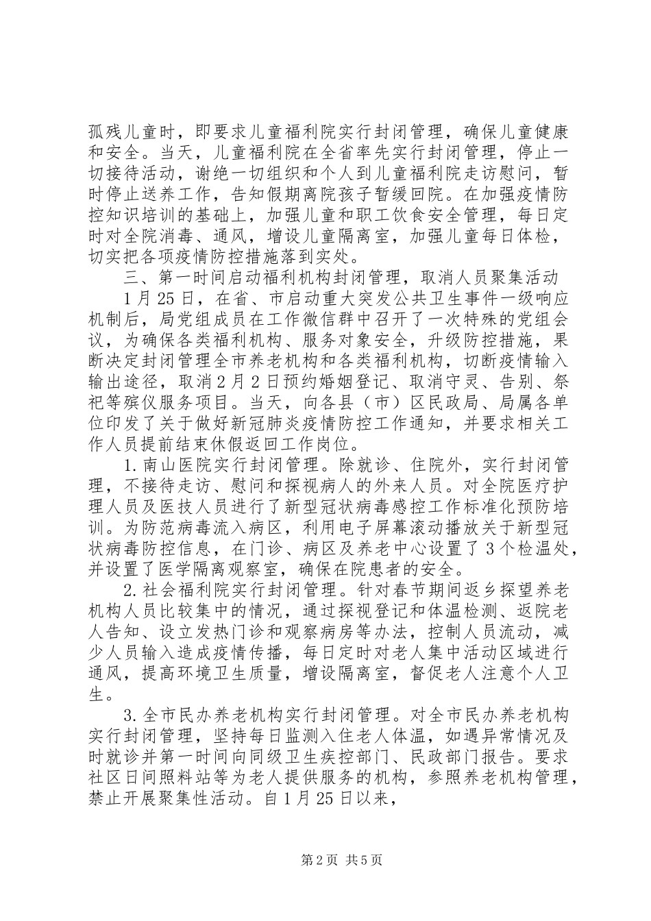 市民政局冠状病毒疫情防控工作汇报_第2页