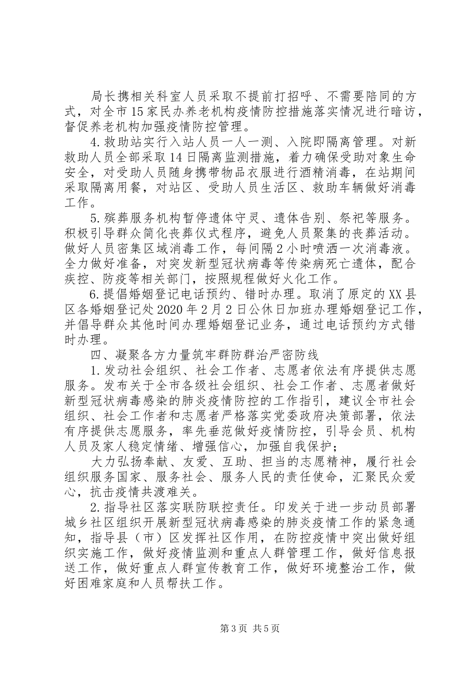 市民政局冠状病毒疫情防控工作汇报_第3页