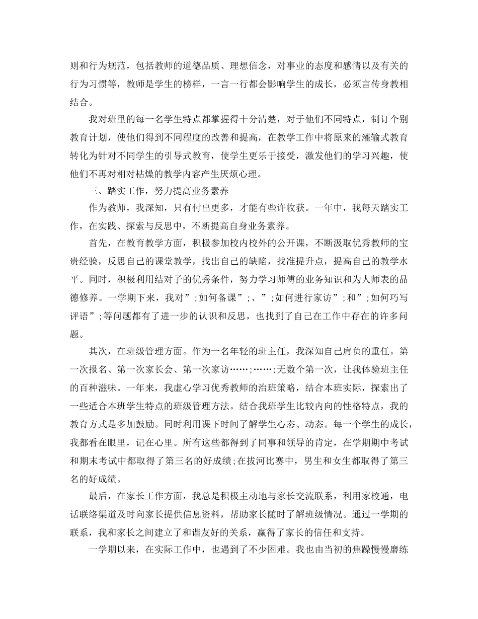 教师工作表现自我评价精选范文 _第2页