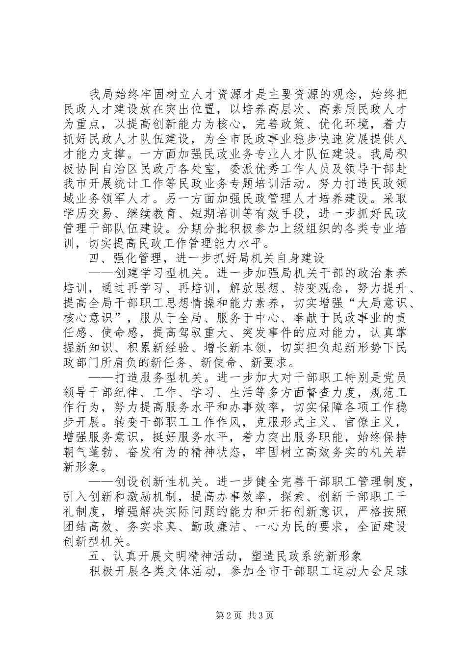 市民政局关于创建文明单位自查工作的情况报告_第2页
