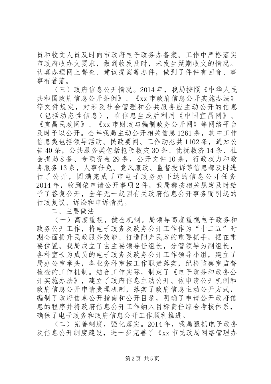 市民政局关于开展电子政务及政府信息公开自查报告_第2页