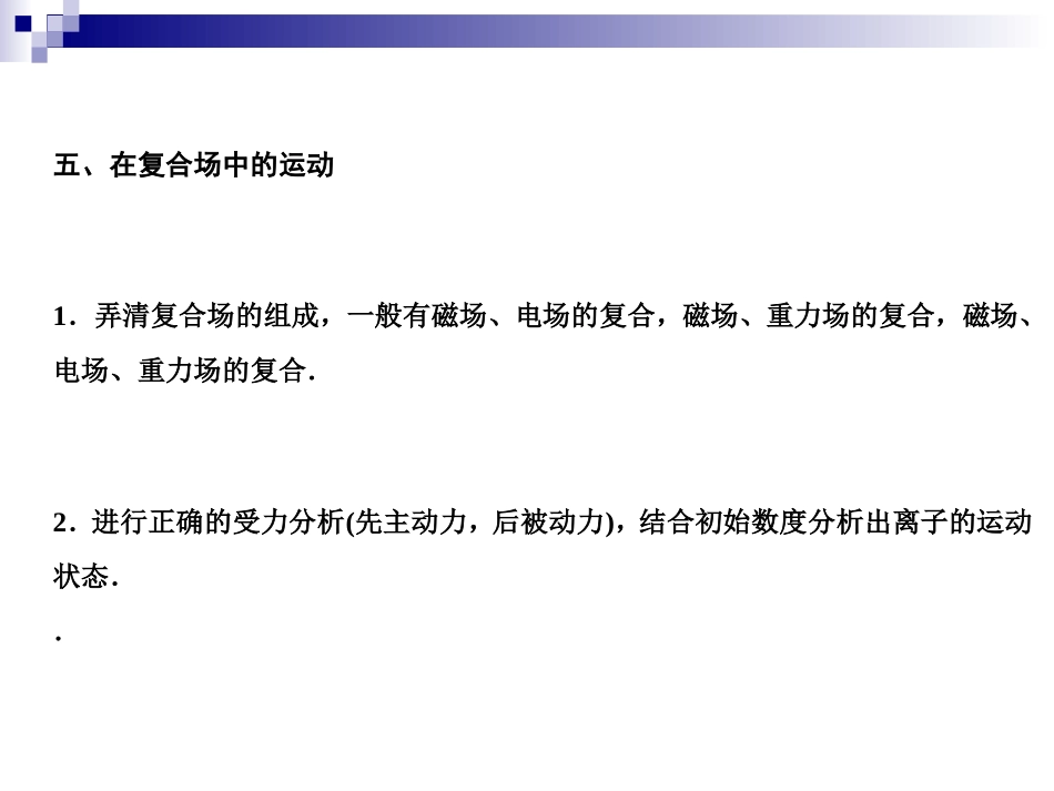 洛伦兹力与现代科技_第2页