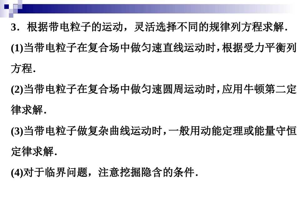 洛伦兹力与现代科技_第3页