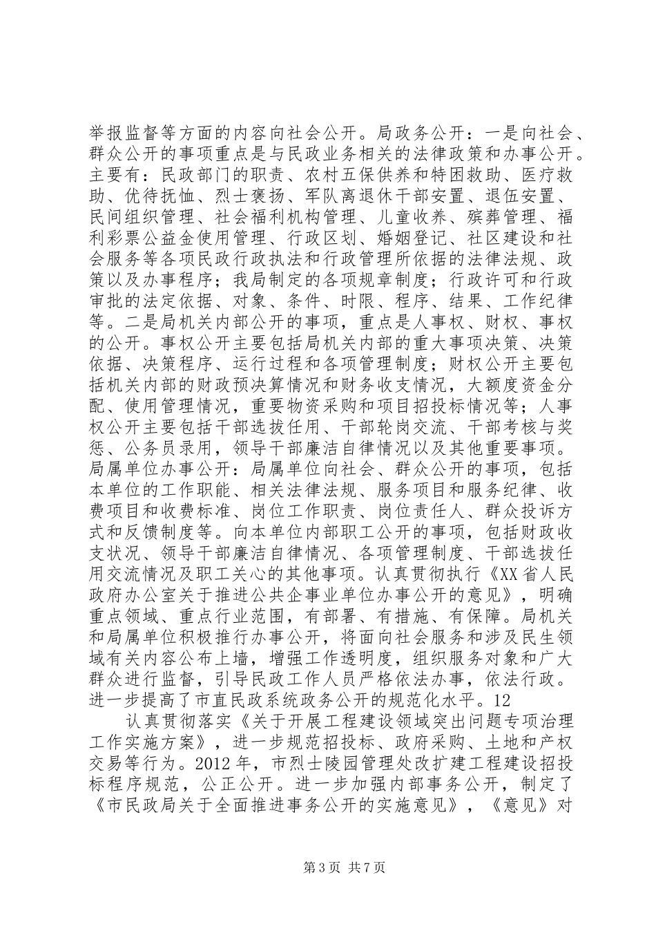 市民政局关于政务公开工作情况的自查报告_第3页