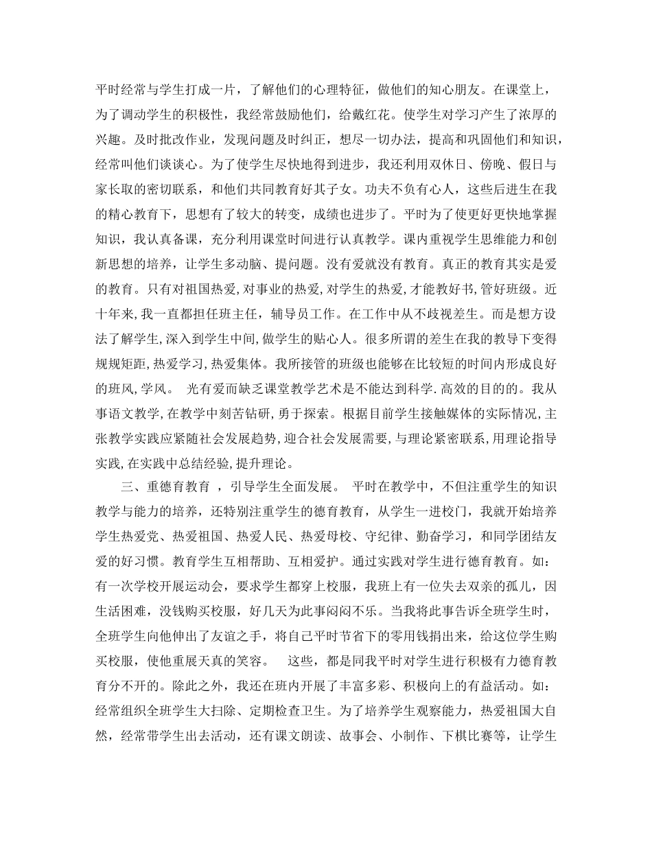 教师工作表现自我评价 _第2页