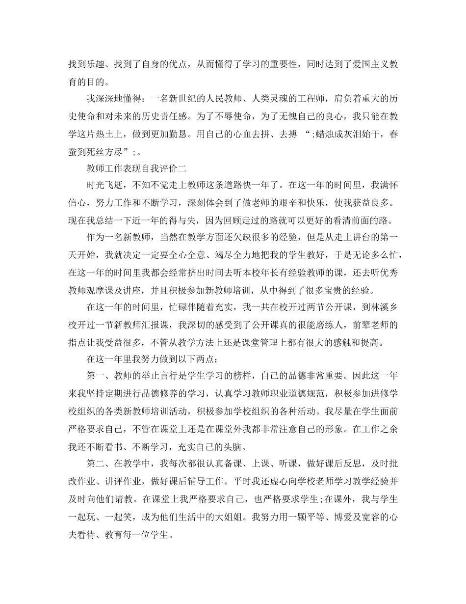 教师工作表现自我评价 _第3页