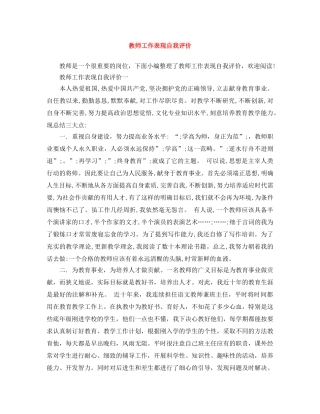 教师工作表现自我评价 