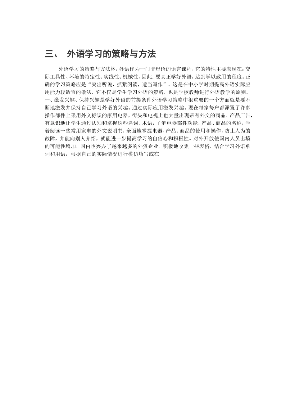 外语学习的策略与方法三_第1页