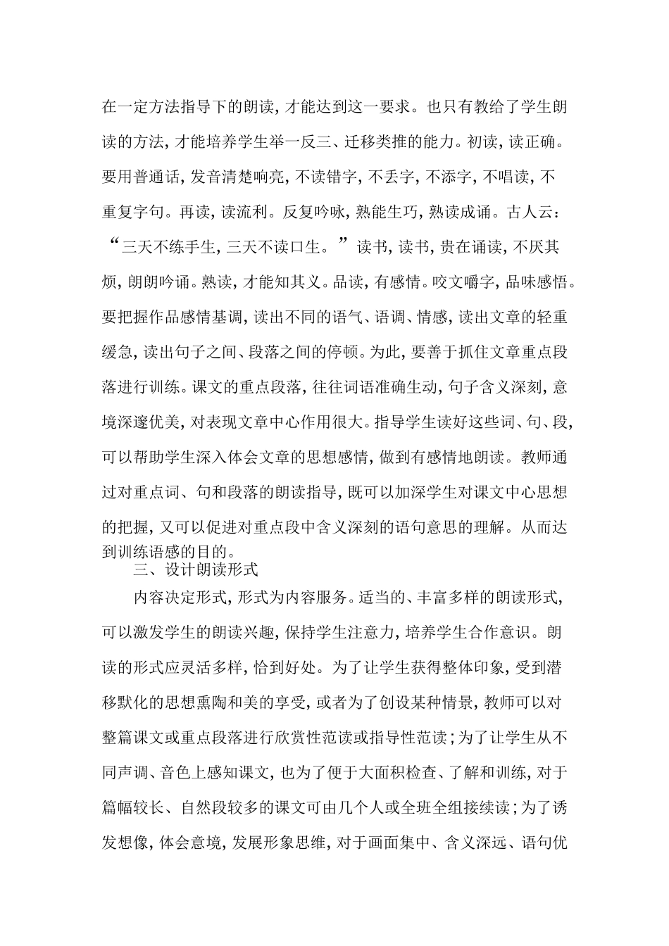 重视阅读教学中的朗读指导_第2页