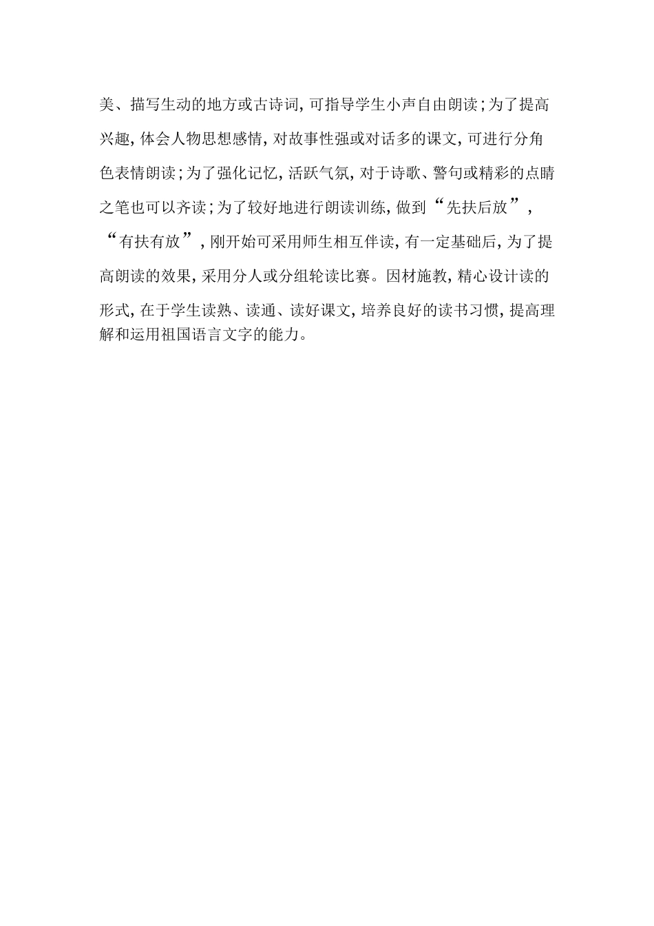 重视阅读教学中的朗读指导_第3页