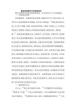 重视阅读教学中的朗读指导