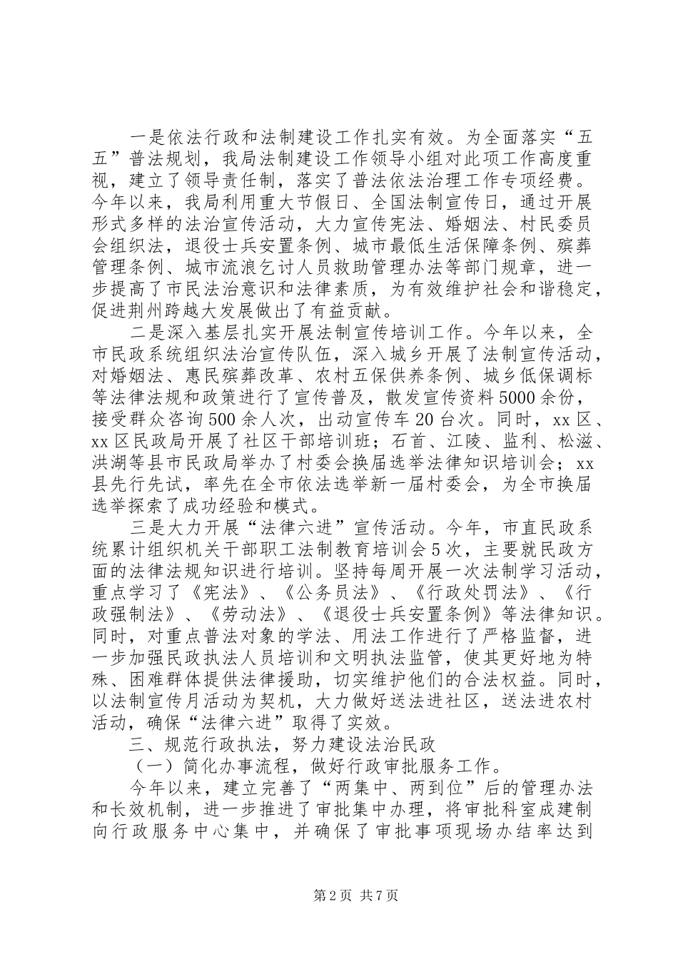 市民政局依法行政工作报告_第2页