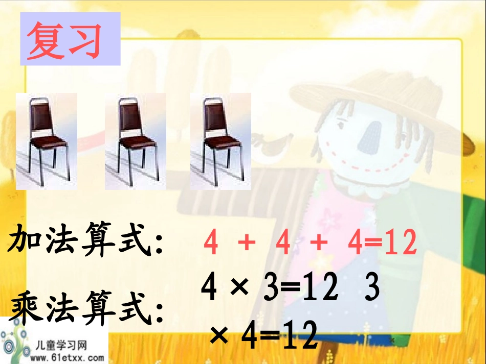 （北师大版）二年级数学上册课件2-5的乘法口诀_第3页