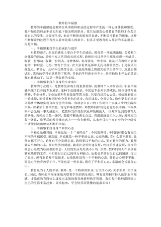 高新区宝钛子校杜秀云教师的幸福感
