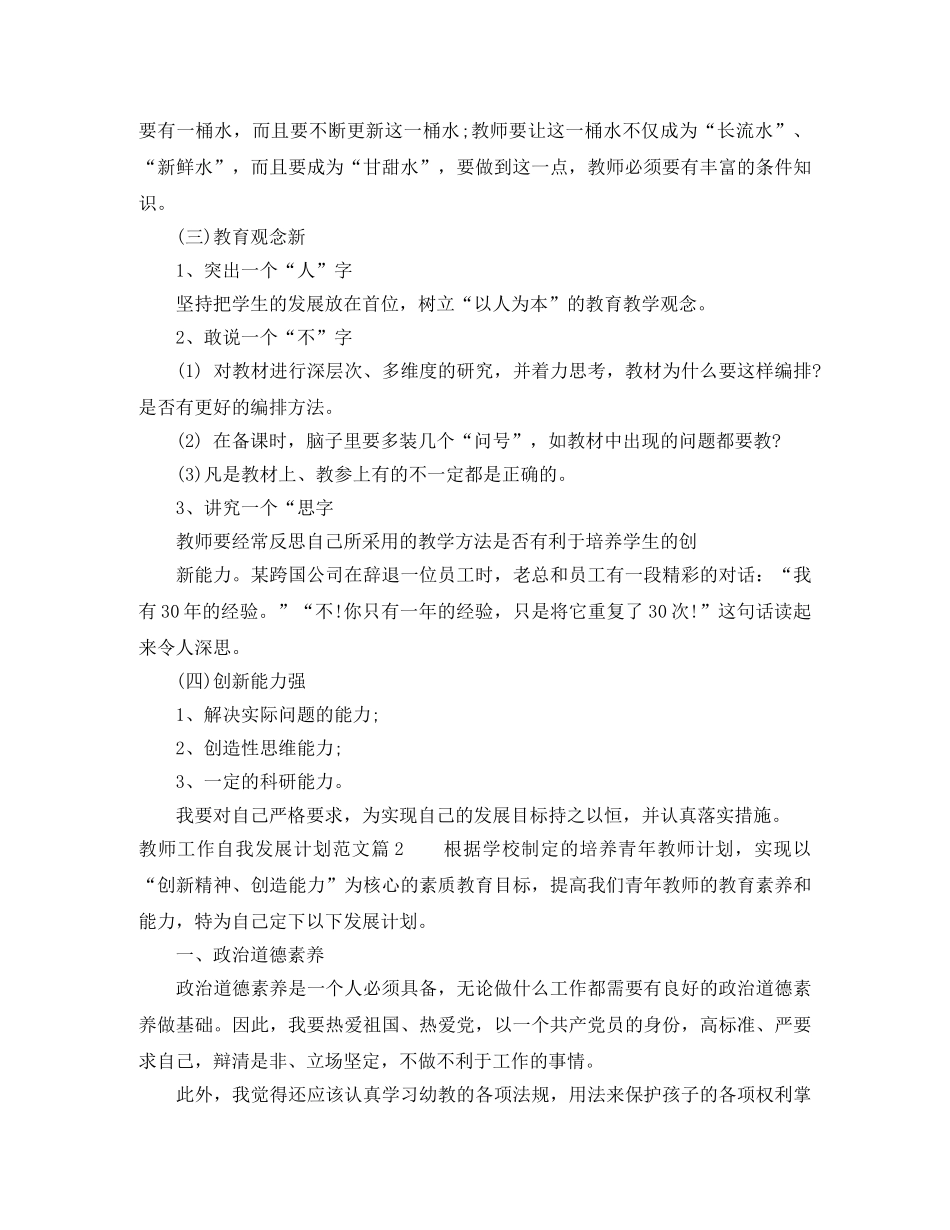 教师工作自我发展计划范文 _第2页