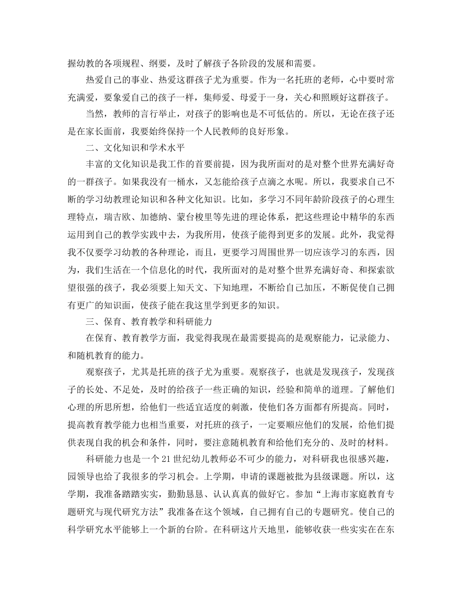 教师工作自我发展计划范文 _第3页