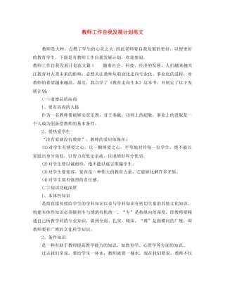 教师工作自我发展计划范文 