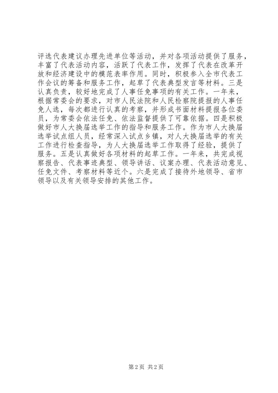 市民政局个人年度工作报告_第2页