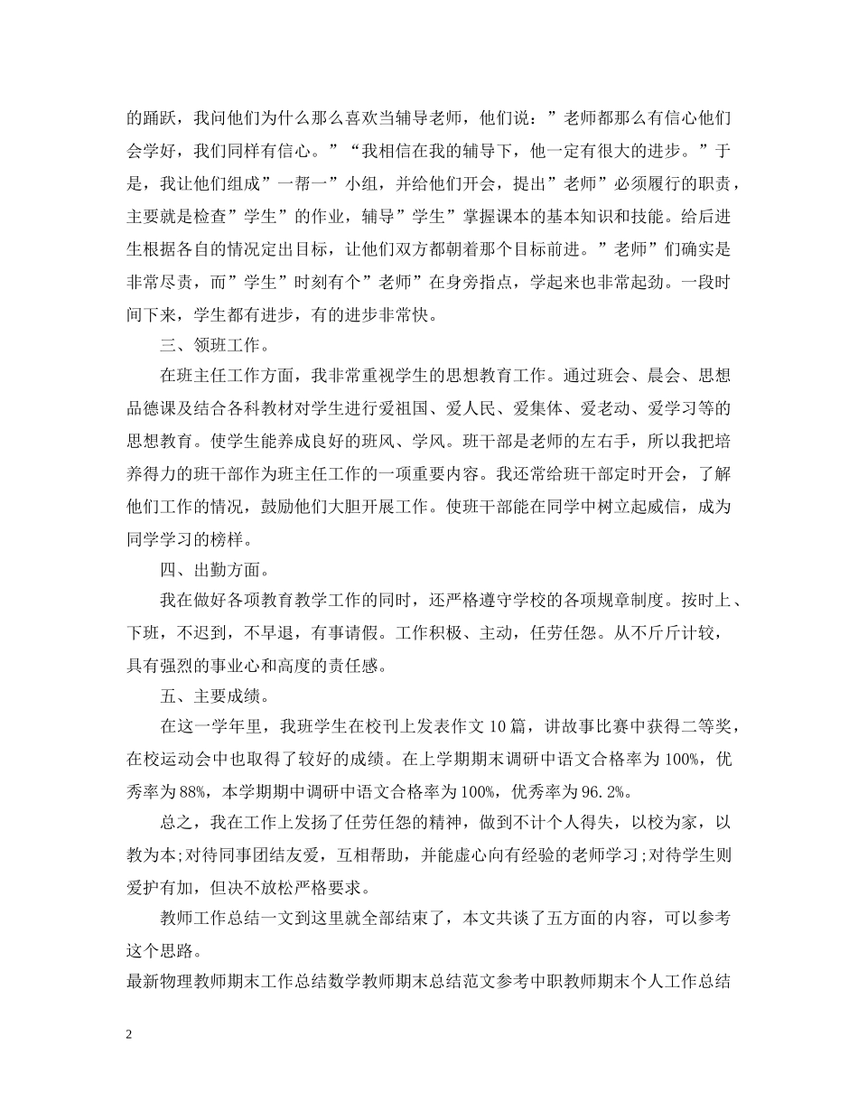 教师工作总结（1300字） _第2页