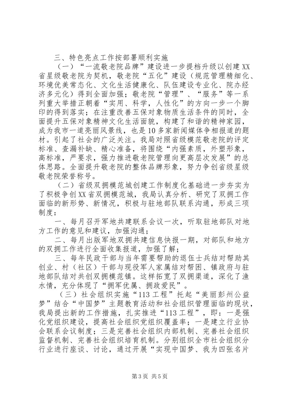 市民政局上半年工作报告_第3页