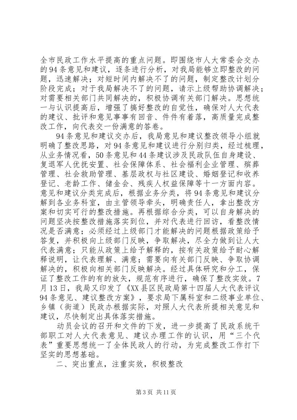 市民政局人大评议工作整改工作汇报_第3页