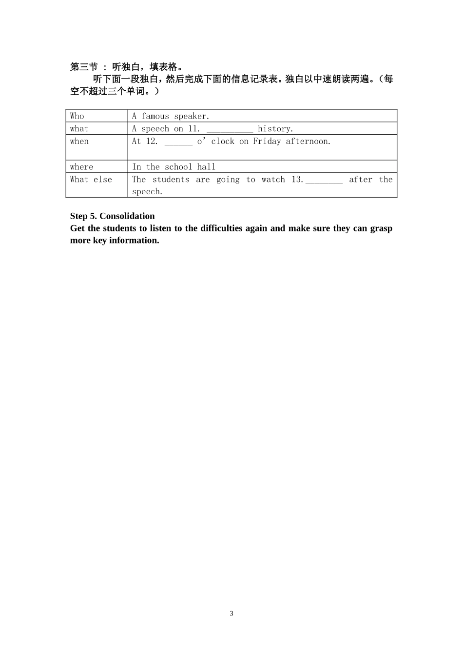 英语听力课型设计_第3页