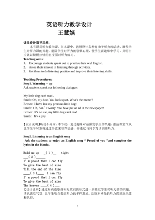 英语听力课型设计