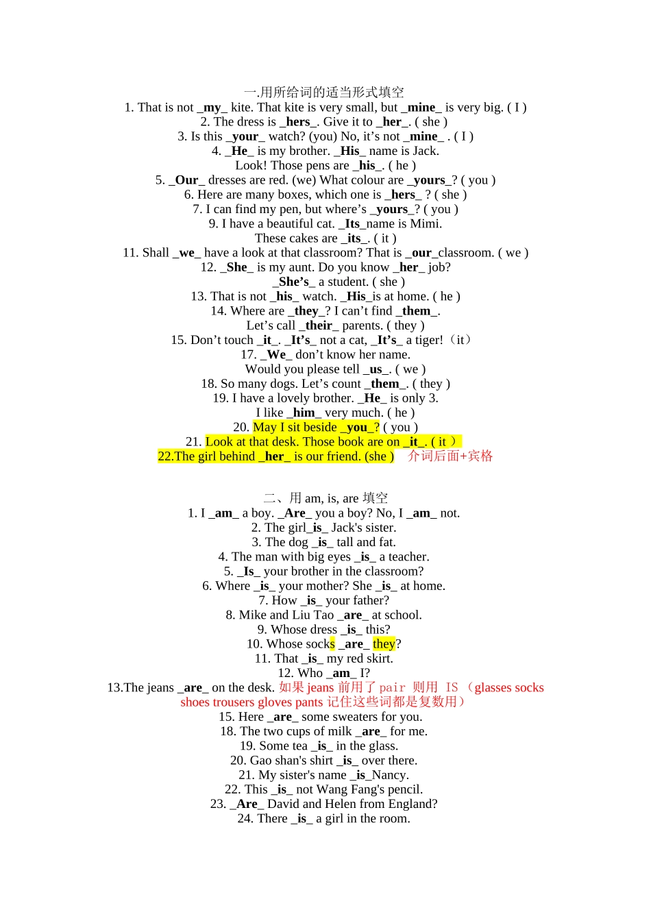 形容词性物主代词与名词性物主代词的练习_第3页