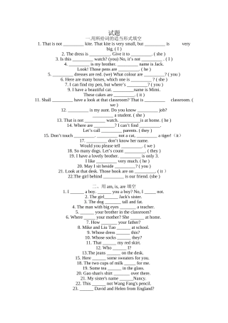 形容词性物主代词与名词性物主代词的练习