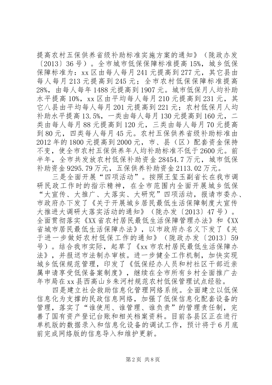 市民政局上半年依法行政工作情况汇报_第2页