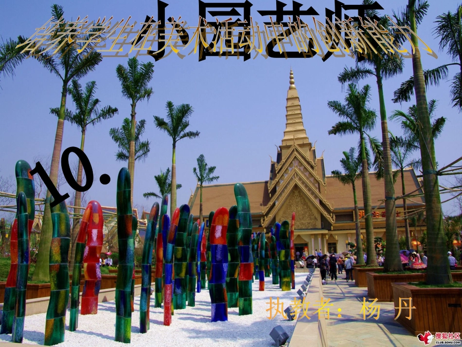 小园艺师课件_第1页