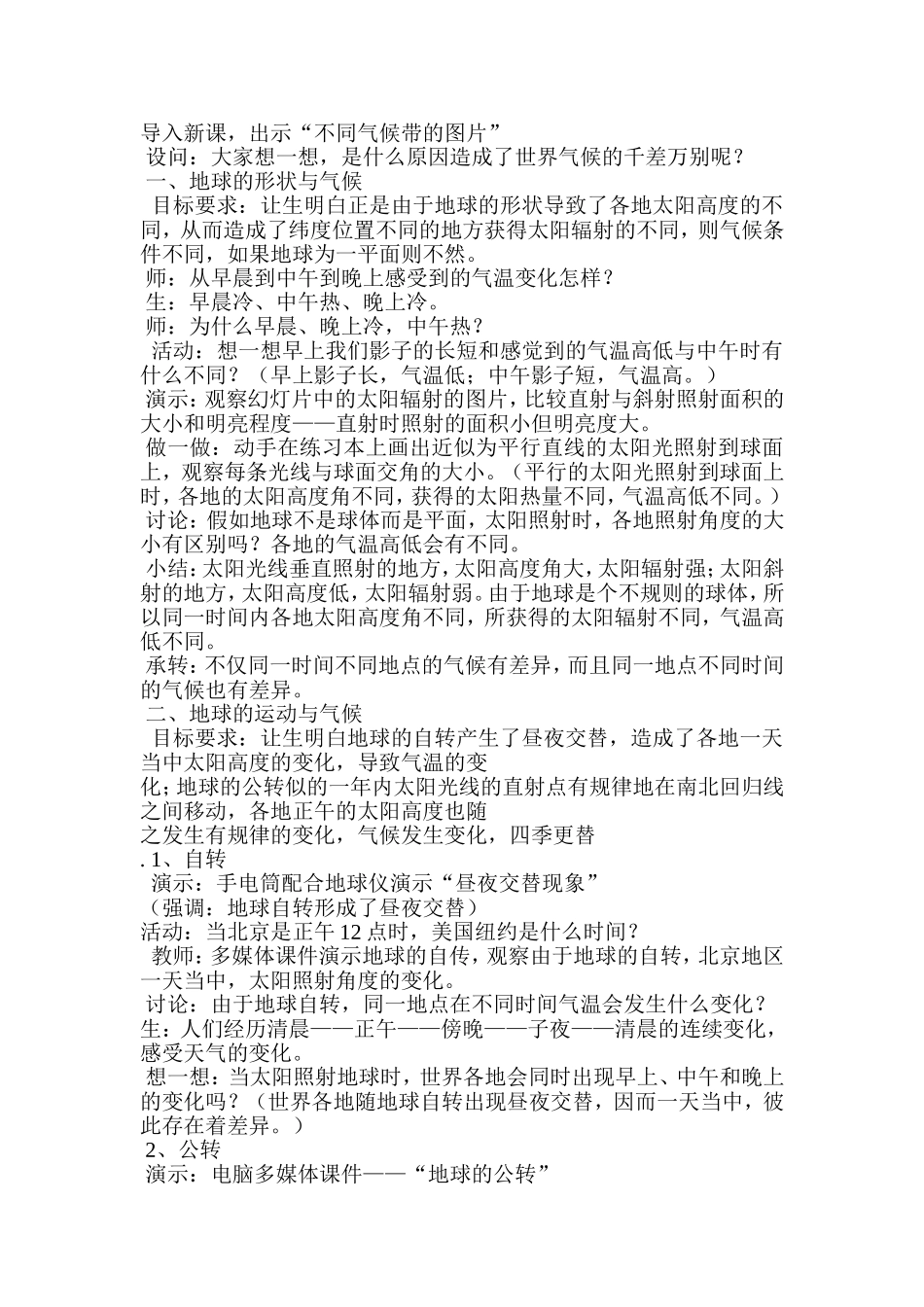 影响气候的主要因素教案_第3页