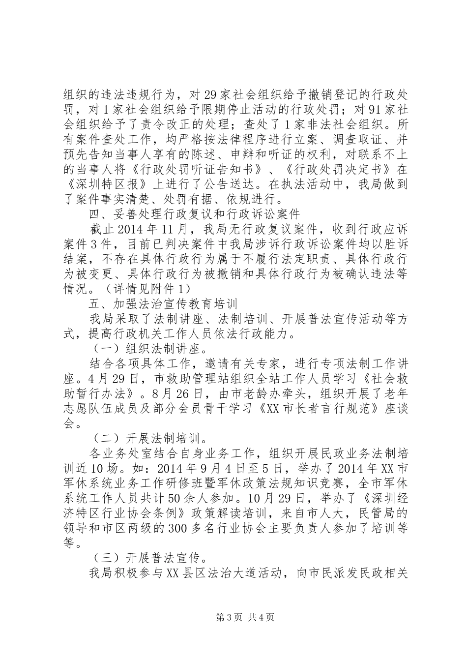 市民政局XX年依法行政工作报告_第3页