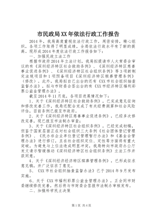 市民政局XX年依法行政工作报告
