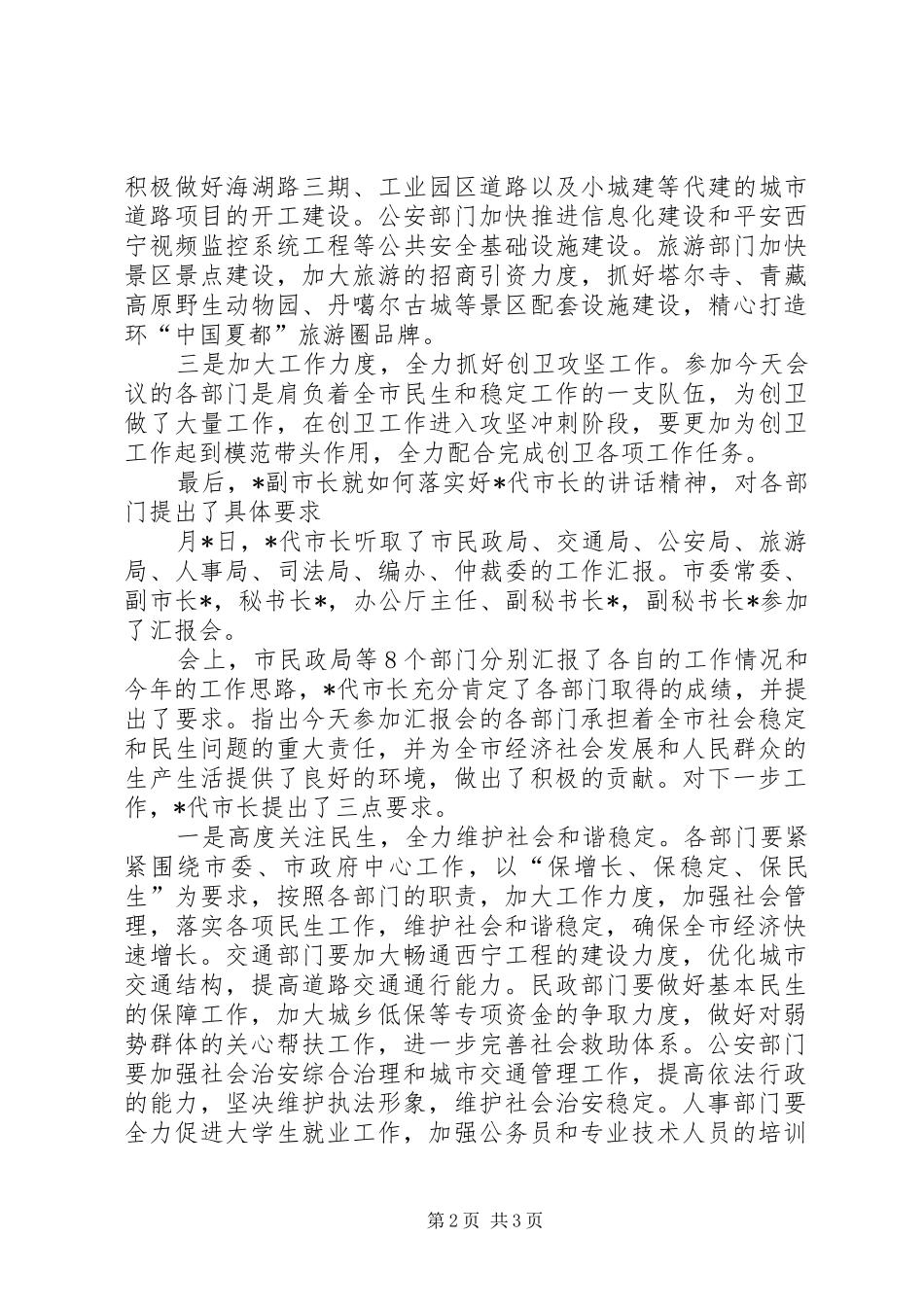 市民政交通公安部门安全汇报_第2页