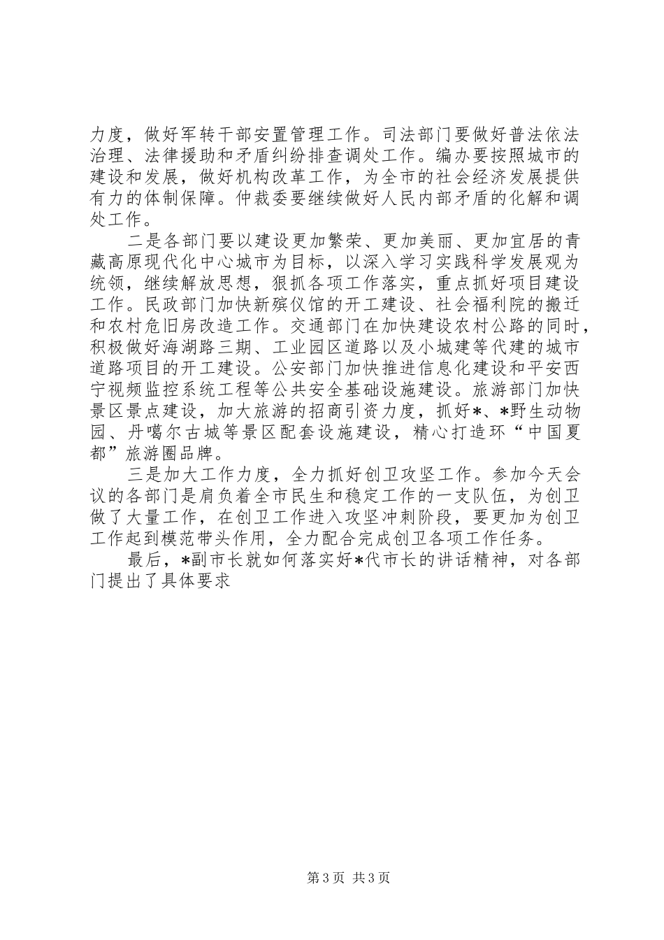 市民政交通公安部门安全汇报_第3页