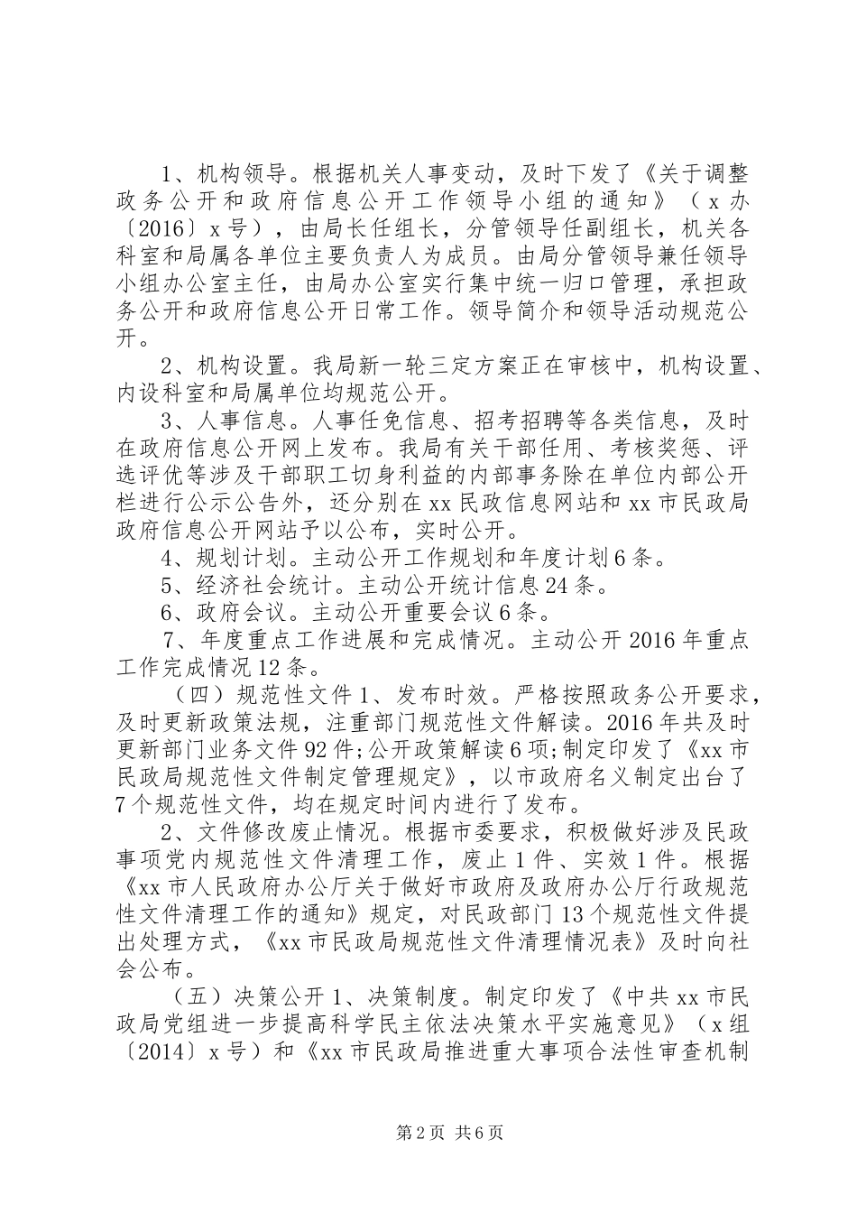 市民政局XX年度政务公开工作开展情况自查报告_第2页